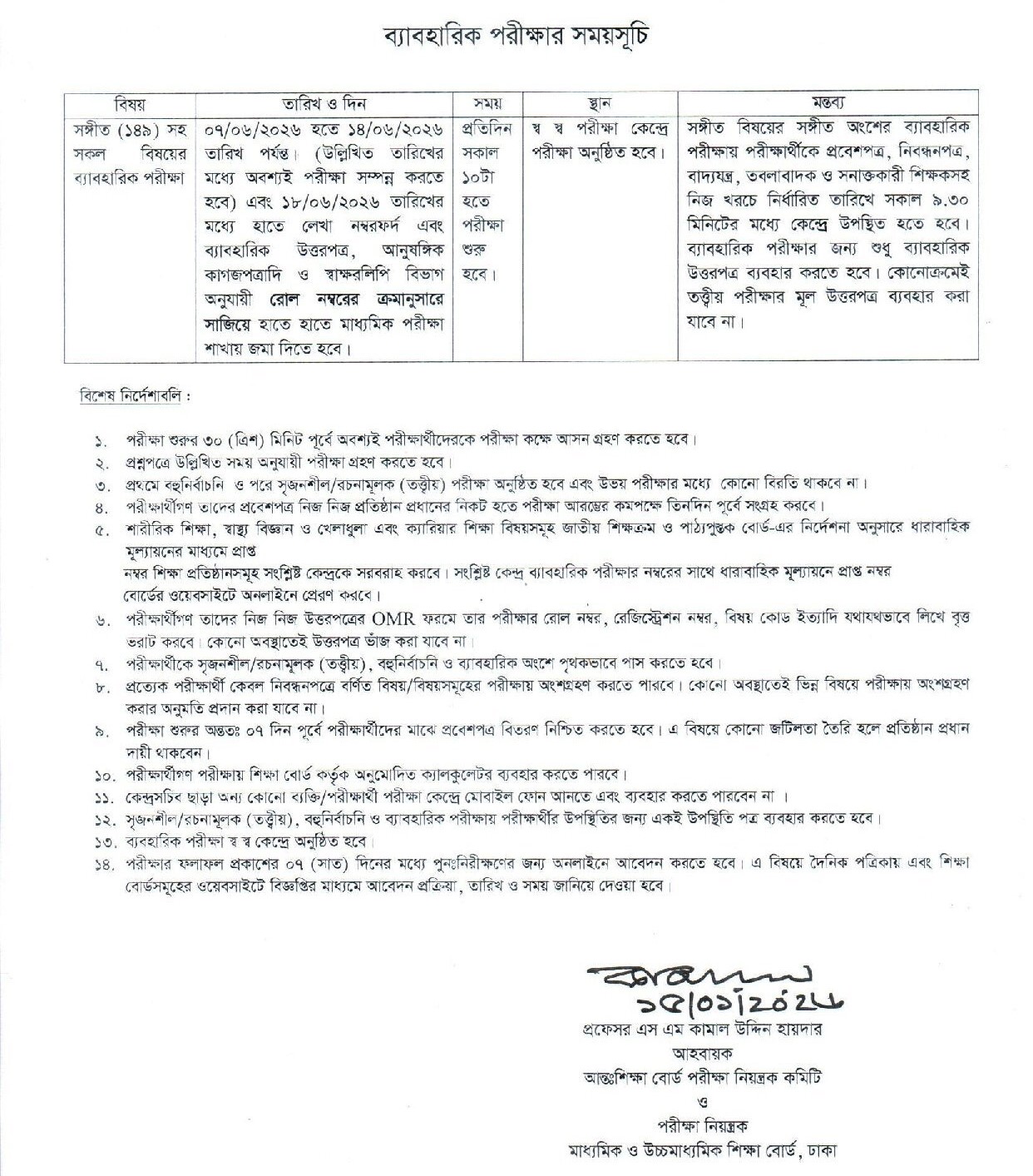 SSC Routine 2026 Published: Exams Begin April 21 3 SSC Practical Exam Routine 2026