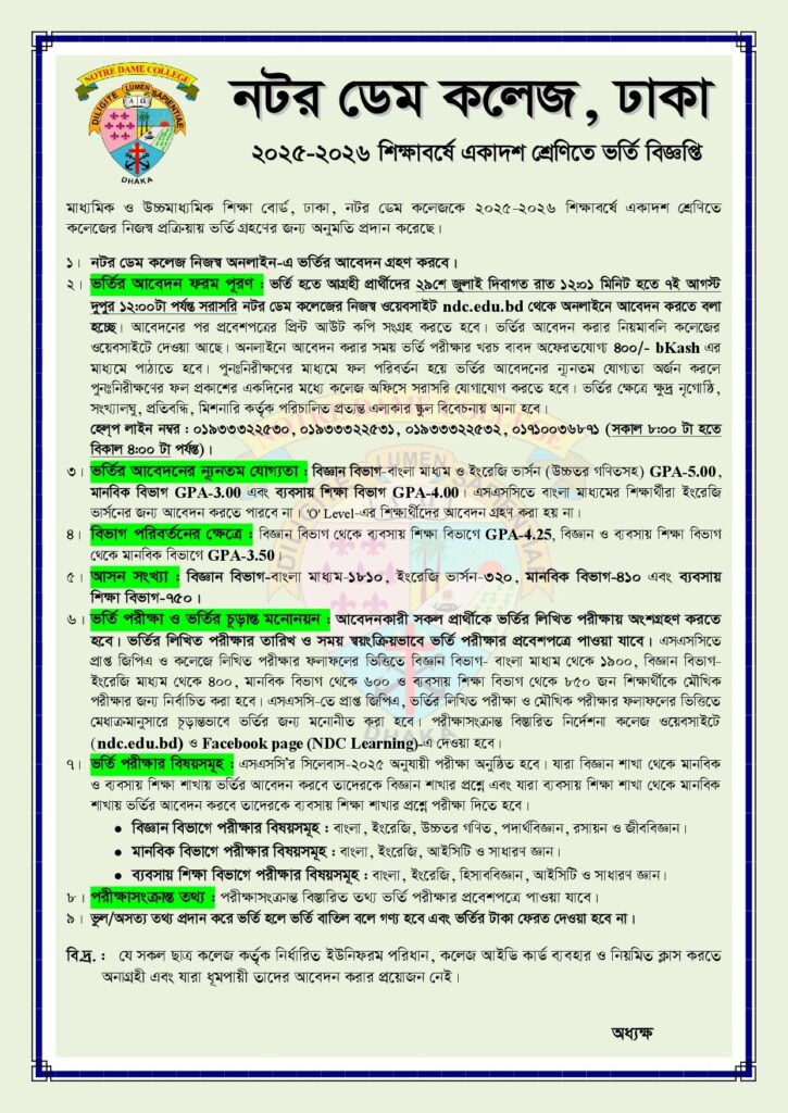NDC Admission Circular 2025-26 Published 2 NDC Admission Circular 2025-26